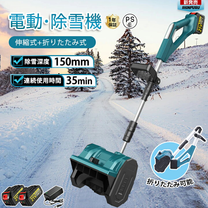 楽天市場】【楽天1位】電動除雪機 除雪機 充電式 コードレス除雪機 