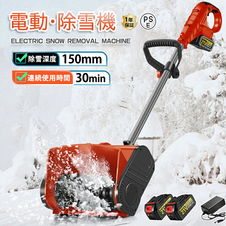 楽天市場】電動除雪機 除雪機 充電式 コードレス除雪機 雪かき 電動 