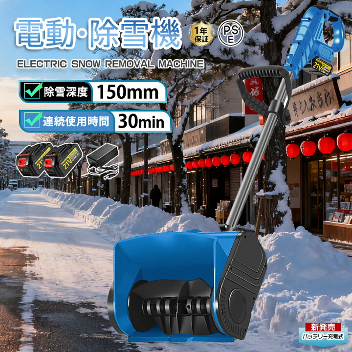 楽天市場】雪かき 電動 スコップ 家庭用 電動除雪機 除雪機 充電式 