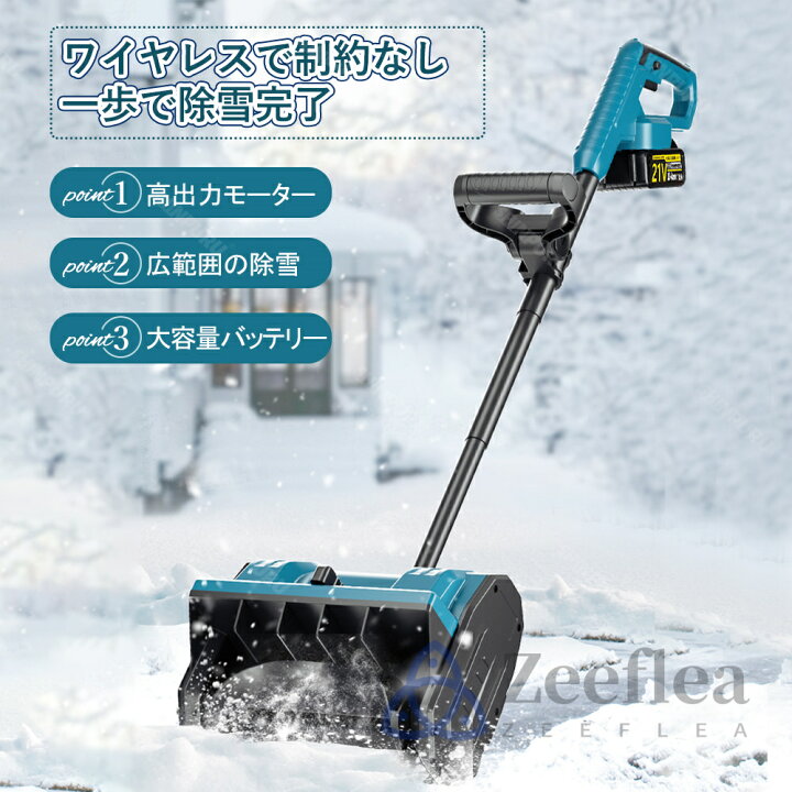 楽天市場】【楽天1位】電動除雪機 雪かき 電動 スコップ 家庭用 除雪機 