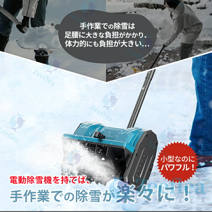 楽天市場】【楽天1位】電動除雪機 雪かき 電動 スコップ 家庭用 除雪機 