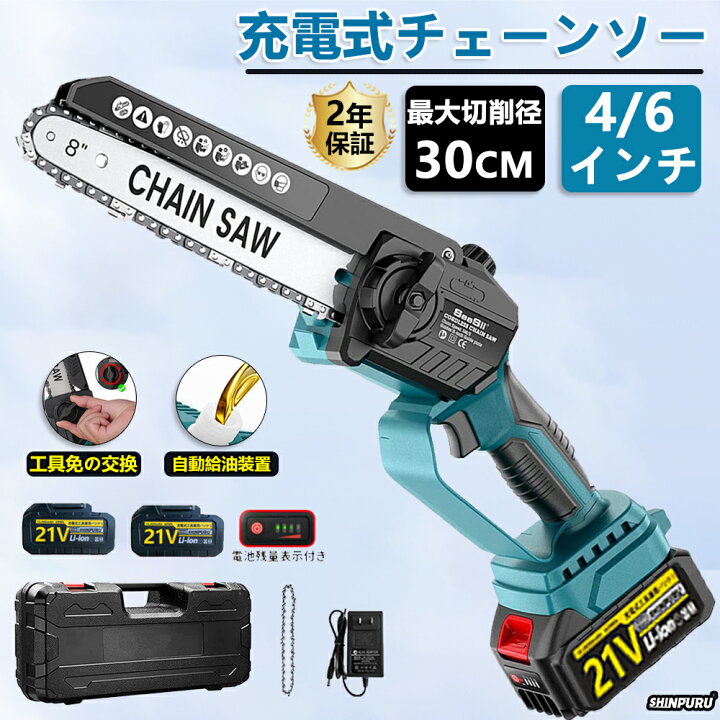 楽天市場】チェーンソー 充電式 8インチ 6インチ ハンディ 