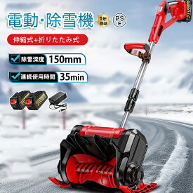 【楽天1位】雪かき 電動 スコップ 家庭用 電動除雪機 除雪機 充電式 コードレス除雪機 雪かき マキタバッテリー互換 除雪幅30cm 除雪器具 電動除雪スコップ ショベル 雪かき機 小型 除雪用品 シャベル 除雪 軽量 便利 スコップ 雪飛ばし 投雪 道具 パワフル 駐車場 雪掻き
