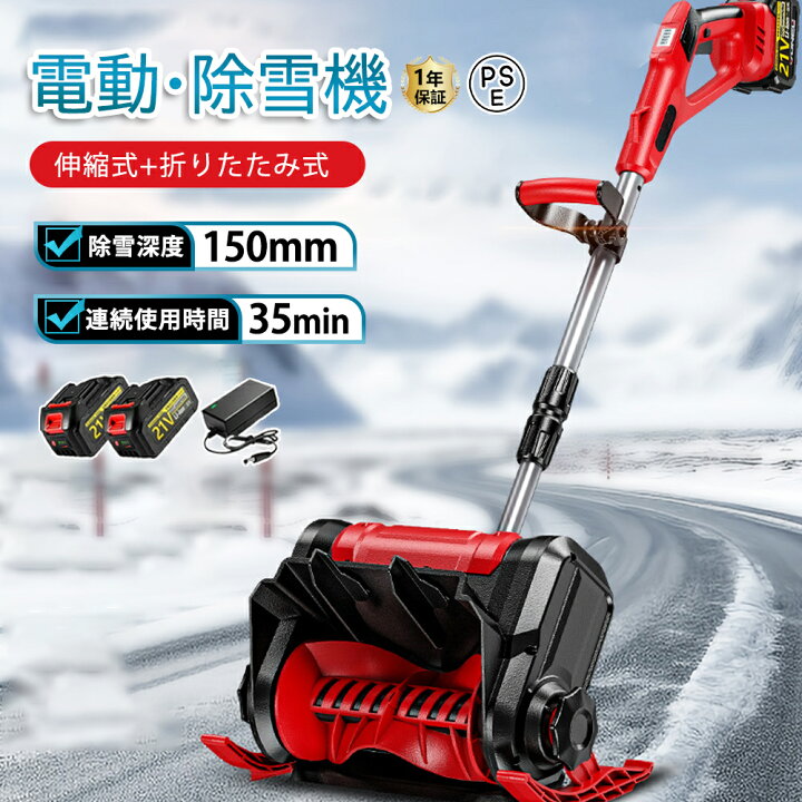 楽天市場】【楽天1位】雪かき 電動 スコップ 家庭用 電動除雪機 除雪機 