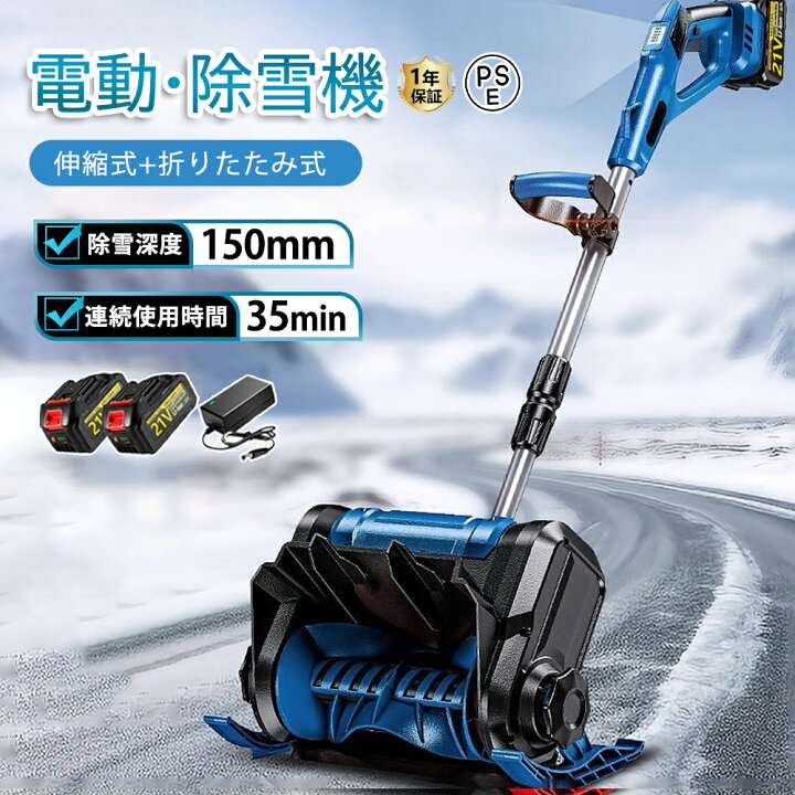 楽天市場】電動除雪機 除雪機 充電式 コードレス除雪機 雪かき 電動 