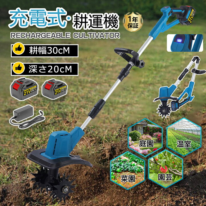 楽天市場】電動耕運機 充電式 ミニ耕運機 小型 家庭用 電動耕うん機 