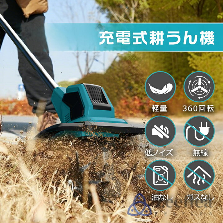 楽天市場】電動耕運機 充電式 ミニ耕運機 小型 家庭用 電動耕うん機 