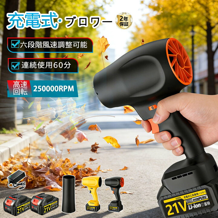 楽天市場】ブロワー 充電式 コードレス 六段階風速調整 洗車 超強力 