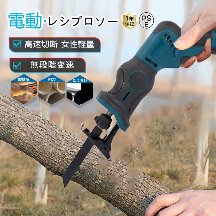 楽天市場】レシプロソー 充電式 コードレス レシプロソー セット 充電 