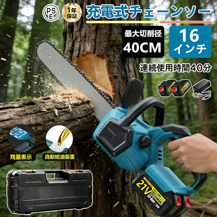 楽天市場】チェーンソー 充電式 ハンディ チェーンソー 電動チェンソー 