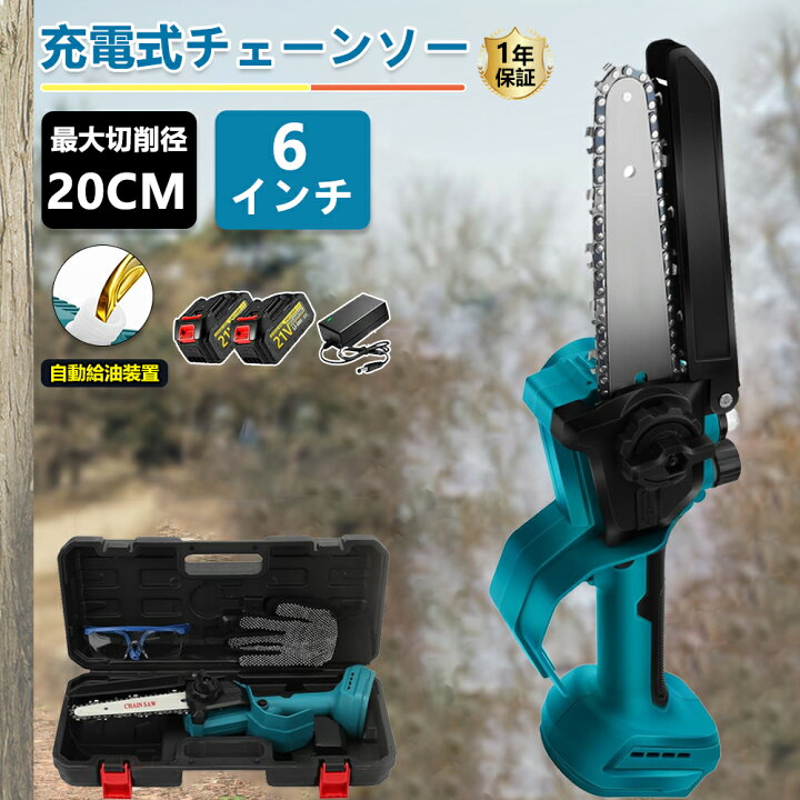 楽天市場】チェーンソー 充電式 電動チェーンソー ハンディ 
