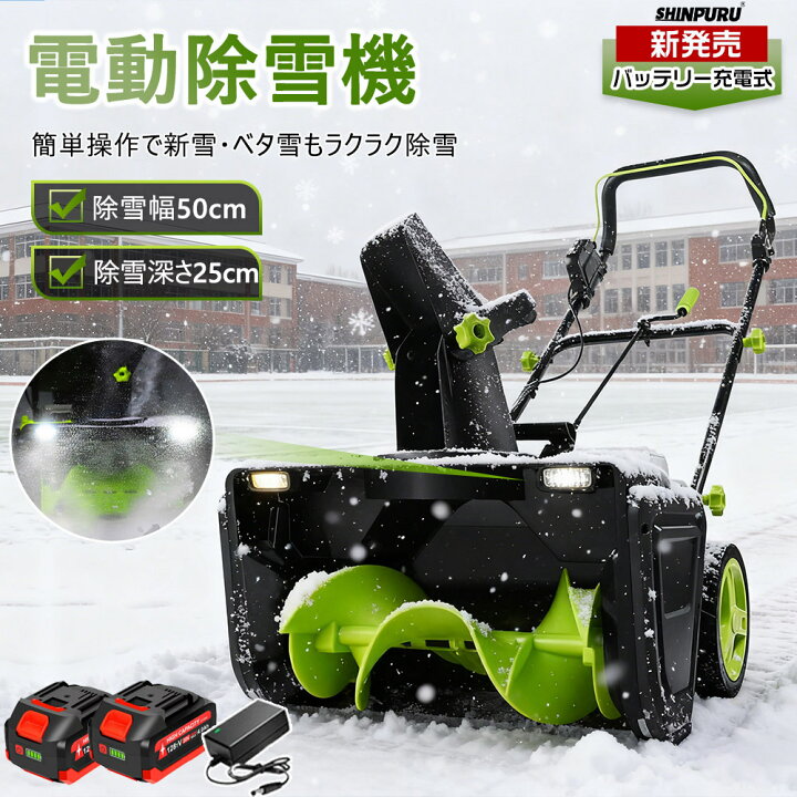 楽天市場】【楽天1位】除雪機 手押し式 充電式 電動除雪機 コードレス 