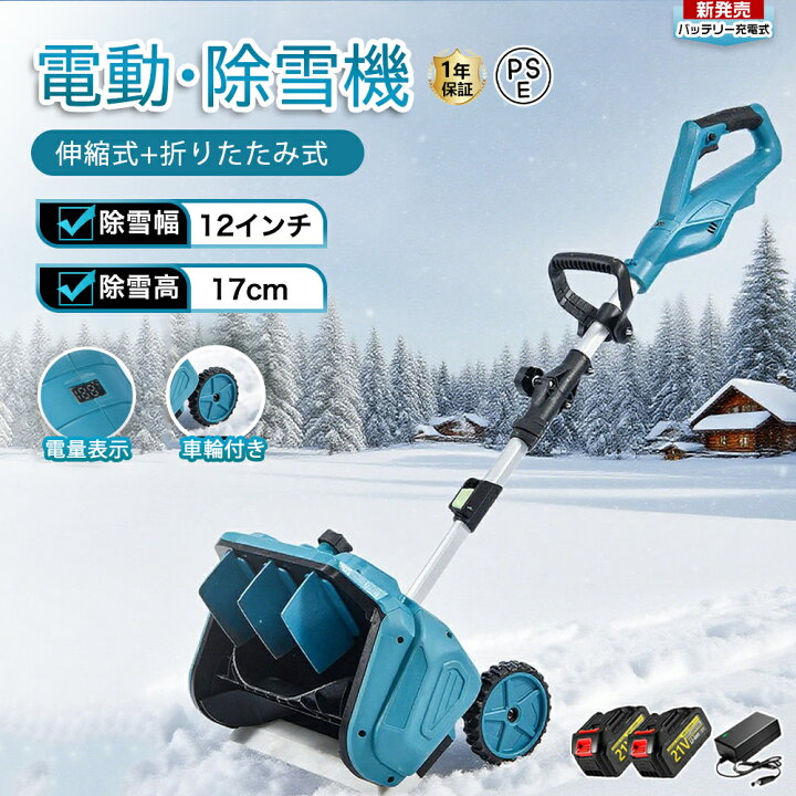 楽天市場】雪かき 電動 スコップ 家庭用 電動除雪機 除雪機 充電式 
