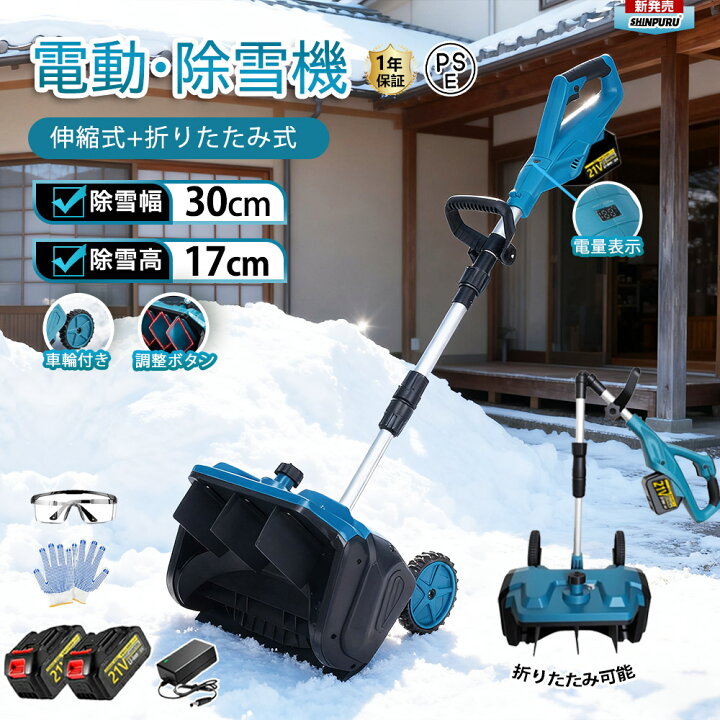 楽天市場】【楽天1位】電動除雪機 除雪機 充電式 コードレス除雪機 