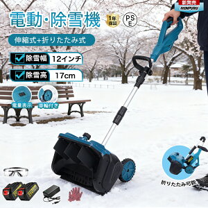 電動除雪機 除雪機 充電式 コードレス除雪機 雪かき 電動 スコップ 家庭用 除雪幅33cm 3.0AH 21V バッテリー 除雪器具 電動除雪スコップ ショベル 雪かきスコップ 小型除雪機 除雪用品 シャベル