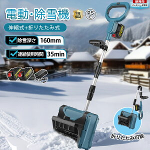 電動除雪機 除雪機 充電式 コードレス除雪機 雪かき 電動 スコップ 家庭用 除雪機 除雪幅31cm 3.0AH 21V 除雪器具 電動除雪スコップ ショベル 雪かきスコップ マキタバッテリー互換 小型除雪機