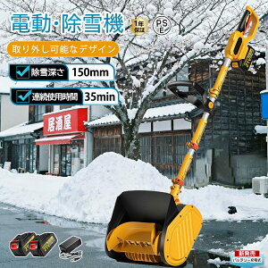 電動除雪機 除雪機 充電式 コードレス除雪機 雪かき 電動 スコップ 家庭用 除雪機 除雪幅30cm 3.0AH 21V 除雪器具 電動除雪スコップ ショベル 雪かきスコップ マキタバッテリー互換 小型除雪機