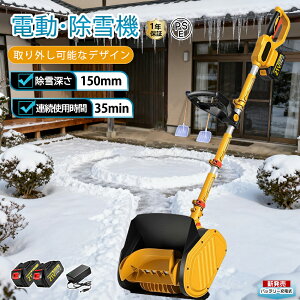 除雪機 充電式 コードレス 電動除雪機 コードレス除雪機 雪かき 電動 スコップ 家庭用 除雪幅30cm 3.0AH 21V 除雪器具 電動除雪スコップ ショベル 雪かきスコップ マキタバッテリー互換 小型除