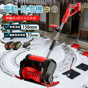 電動除雪機 除雪機 充電式 コードレス除雪機 雪かき 電動 スコップ コードレス 家庭用 除雪機 除雪幅30cm 3.0AH 21V バッテリー 除雪器具 電動除雪スコップ ショベル 雪かきスコップ 小型除雪機