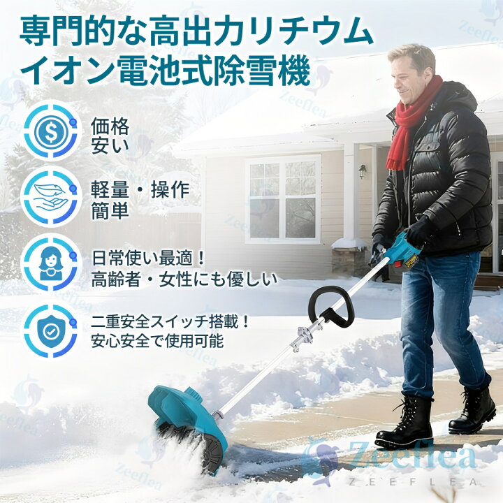 楽天市場】【2026最新登場 】電動除雪機 除雪機 充電式 コードレス除雪 
