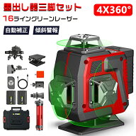【2026年新登場】レーザー墨出し器 グリーンレーザー 水平器 4x360° 16ライン フルライン レーザーレベ…