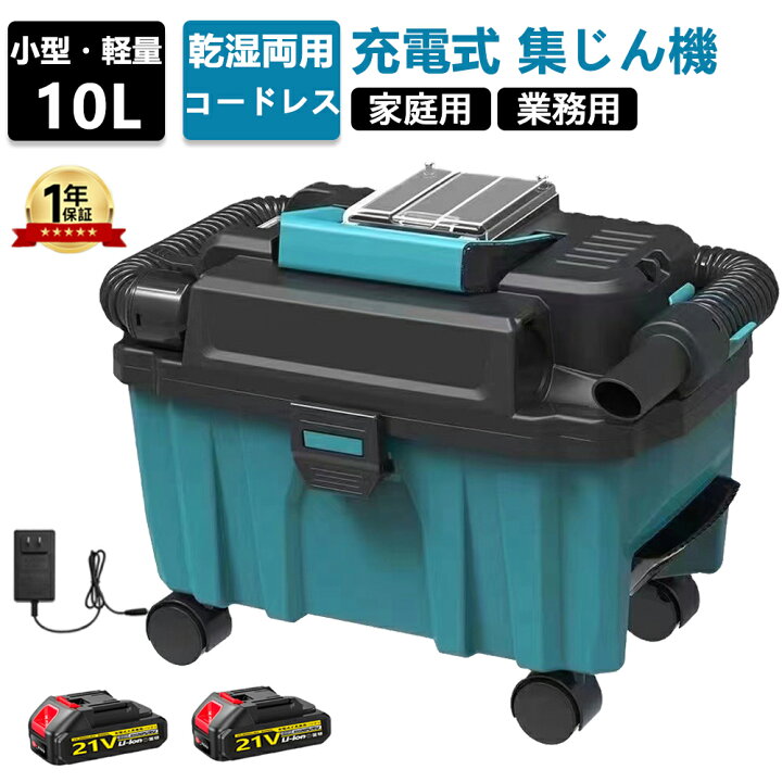 楽天市場】充電式集じん機 コードレス 集塵機 充電式 電動集塵機 充電 
