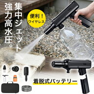 高圧洗浄機 モバイル コードレ 小型 家庭用 洗車 スポケッタブル USB-C充電式 水道接続不要 丈夫なホース…