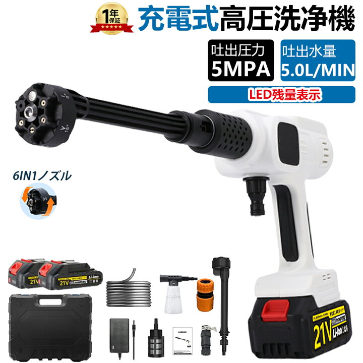 楽天市場】高圧洗浄機 コードレス 充電式 ブラシレスモーター 6Mpa 