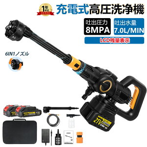 高圧洗浄機 充電式 コードレス ブラシレスモーター LCD電源表示 3段階水圧調整 吐出圧力80bar 洗車 コンパクト コードレス高圧洗浄機 大容量バッテリー 6-in-1 家庭用 高圧洗浄器 低騒音 各種セ