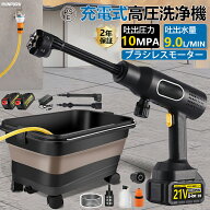 【楽天1位】SHINPURU 高圧洗浄機 コードレス 充電式 コードレス高圧洗浄機 10MPa ペットボトル 6in1ノズ…