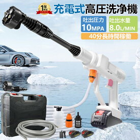 【スーパーSALE！50%OFF】高圧洗浄機 コードレス 充電式 ポータブル 21Vバッテリー対応 吐出圧力10MPa 吐出水量:12L/min 強力噴射 6in1 静音 パワフル 大掃除 軽量 家庭用 収納ケース付 自吸式 家庭用 ベランダ 持ち運び便利 洗車 屋外 ベランダ PSE認証1年間保証