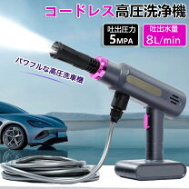 楽天市場】高圧洗浄機 充電式ハンディウォッシャーの通販