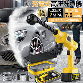 【2025年新登場】高圧洗浄機 コードレス 充電式 コードレス高圧洗浄機 7MPa 折りたたみ式で ペットボトル 6in1ノズル付き 長時間稼働 強力噴射 高圧洗浄 軽量 低騒音 電動工具 家庭用 外壁掃除 節水 洗車機 車掃除 駐車場 持ち運び便利 23L折り畳みバケツ 2025大晦日掃除
