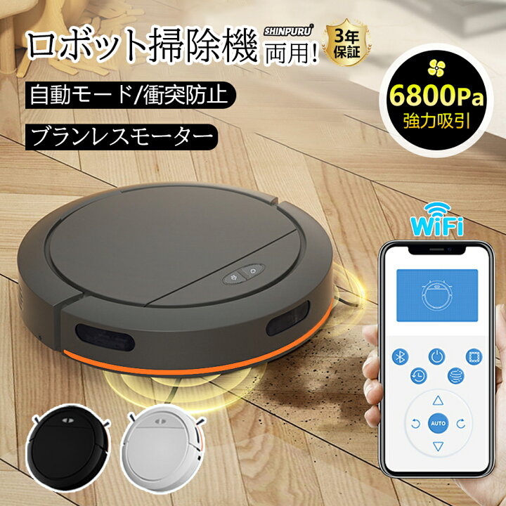 楽天市場】【楽天1位】ロボット掃除機 お掃除ロボット 水拭き両用  