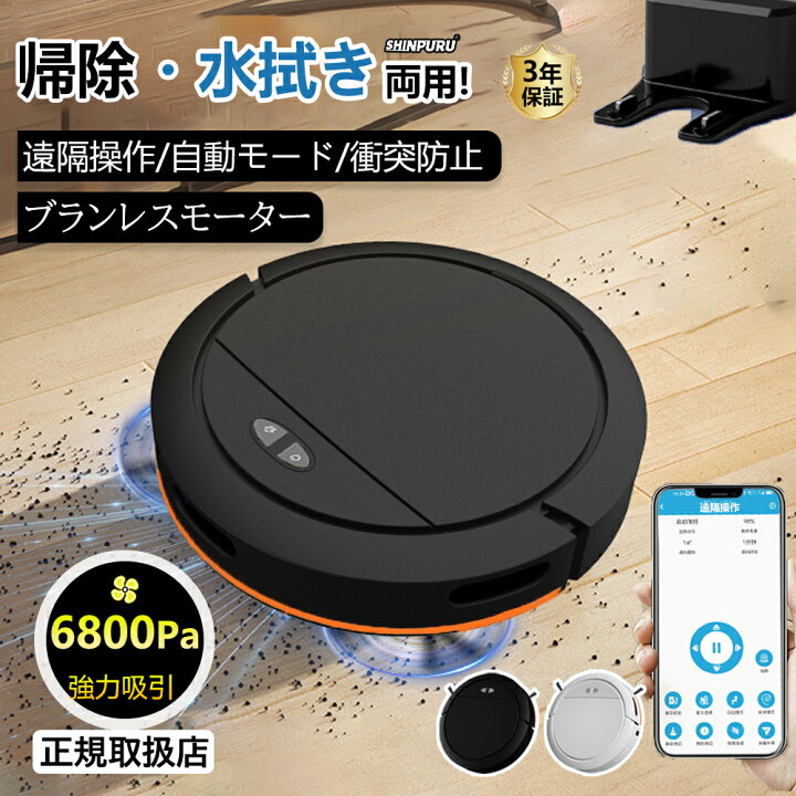 楽天市場】【楽天1位】ロボット掃除機 お掃除ロボット 水拭き両用 