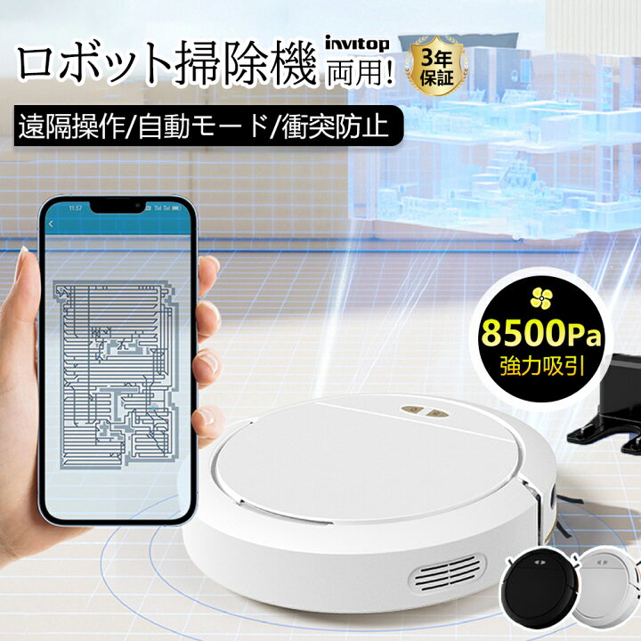 楽天市場】【楽天1位】ロボット掃除機 お掃除ロボット 水拭き両用 