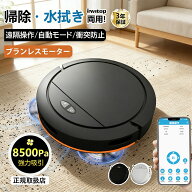 【楽天1位】ロボット掃除機 お掃除ロボット 水拭き両用 8500Pa 強力吸引 水拭き 床拭きロボット 高性能 …