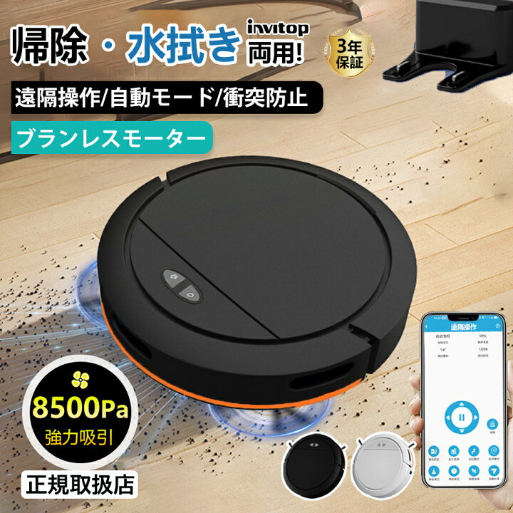 楽天市場】【楽天1位】ロボット掃除機 お掃除ロボット 水拭き両用 