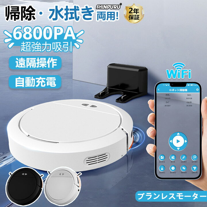 楽天市場】【楽天1位】お掃除ロボット ロボット掃除機 水拭き両用 