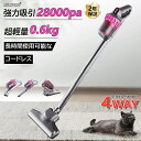 【楽天1位】掃除機 コードレス 人気 サイクロン式 強力吸引 28000Pa 充電式 スティック掃除機 業務用 4種類 4WAY 軽量 ハンディー クリーナー ハンディ掃除機 スティック 電気掃除機 HEPAフィルター 多重濾過 小型 一人暮らし 車 年内掃除 父の日