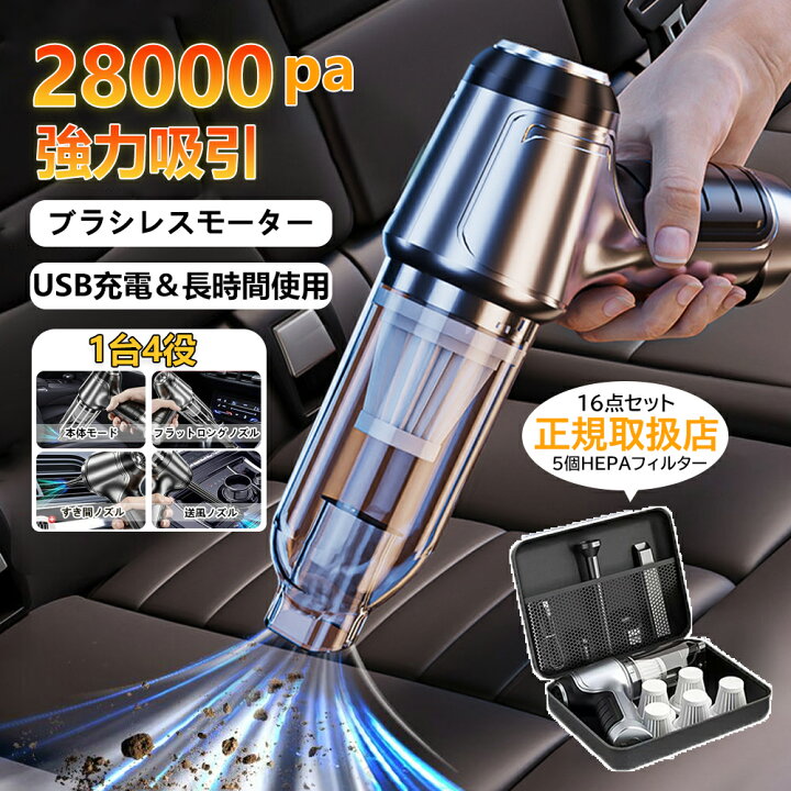 ハンディクリーナー コードレス 吸引力 超強力 車 強力 掃除機 ブラシレスモーター 充電式 28000pa 小型 車用掃除機 ハンディ パワフル  長時間稼働 USB充電式 電気掃除機 一人暮らし 業務用/家庭用 車/家具/車用清掃 おすすめ 母の日 父の日 | zeeflea