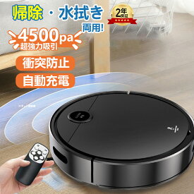 ロボット掃除機 シンプル操作 強力吸引 4500Pa 強力吸引 水拭き 超薄型 高性能 自動ゴミ収集 衝突防止 拭き掃除 両用 落下防止 花粉対策 自動充電機能 畳 静音 あす楽 自動充電 お掃除ロボット 知能自動掃除 水拭き両用 高性能 省エネ 静音 一年保証