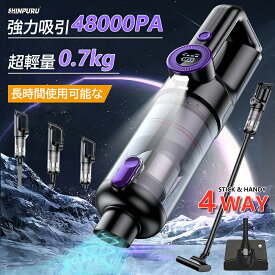 【楽天1位】掃除機 コードレス 充電式 乾湿両用 ハンディクリーナー 48000pa 強力吸引 3WAY 業務用 LED残量表示 長時間稼働 軽量 ハンディ掃除機 ワイヤレス掃除機 LEDライト 5重濾過 5種類 一人暮らし HEPAフィルター 家庭用 車用 ペット用 年内掃除 収納 敬老の日