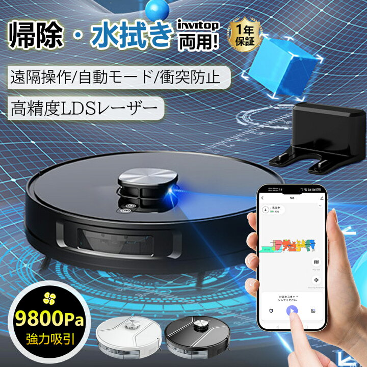 楽天市場】2026最新 ロボット掃除機 お掃除ロボット 高精度LDSレ一ザ一 