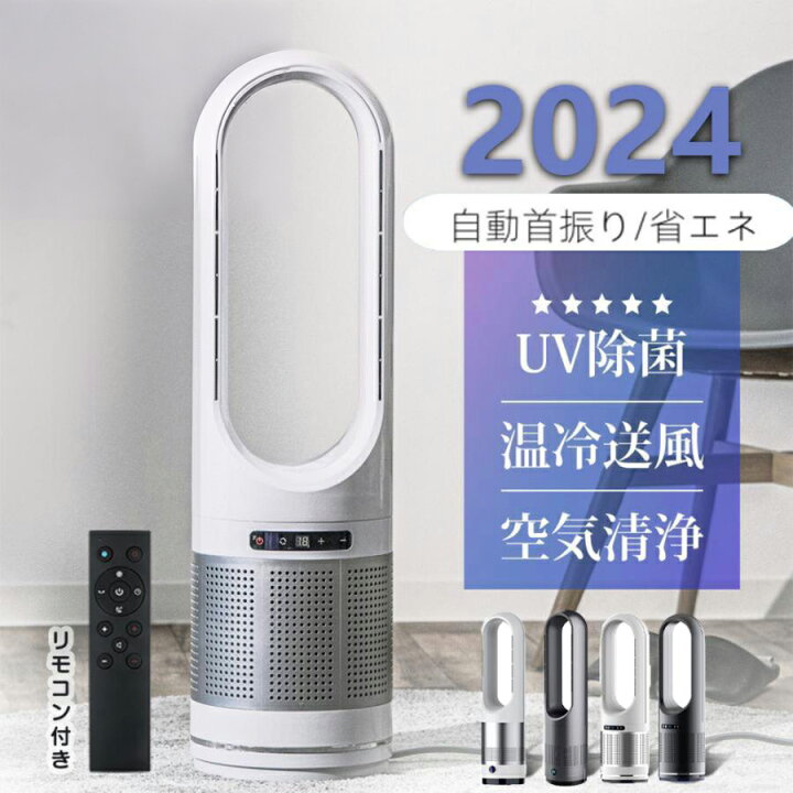 楽天市場】扇風機 羽なし セラミックヒーター 温冷風扇 自動首振り