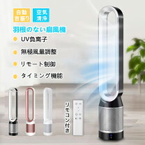 楽天市場】タワーファン 羽なし（自動首振り設定上下/左右）（扇風機 