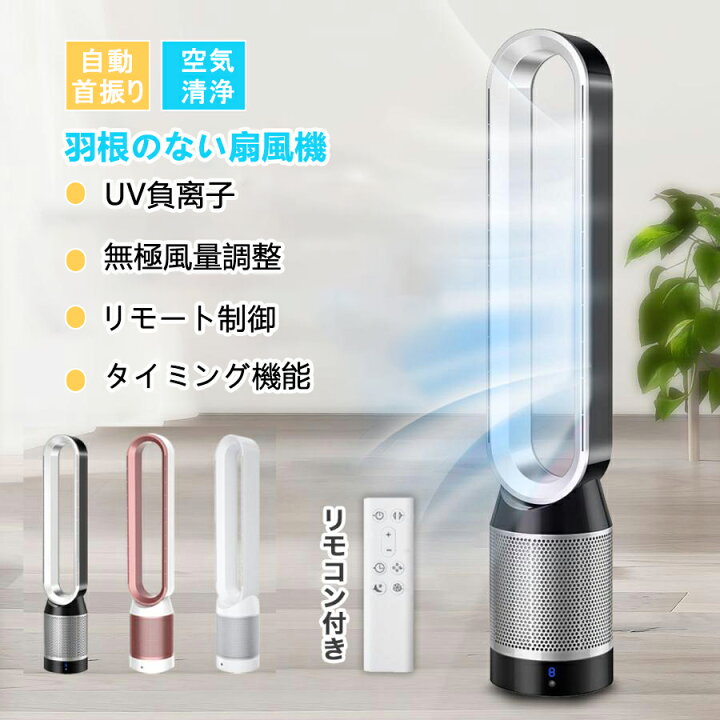 楽天市場】【楽天1位】扇風機 羽なし DCモーター 空気清浄機 業務用 首  