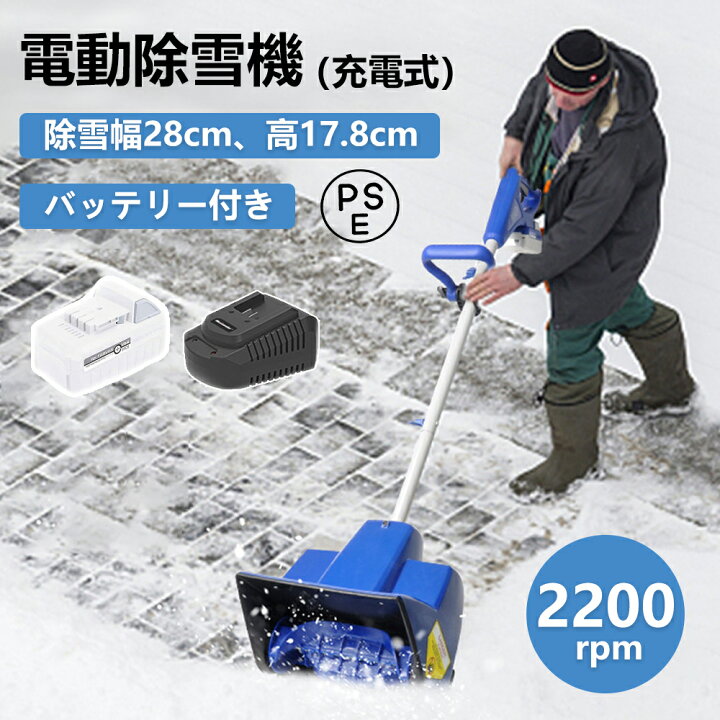 楽天市場】電動除雪機 コードレス除雪機 充電式 コードレス電動スノー 