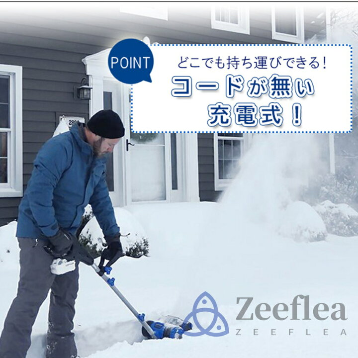 楽天市場】電動除雪機 コードレス除雪機 充電式 コードレス電動スノー 