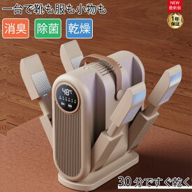 靴乾燥機 くつ乾燥機 シューズドライヤー 靴 くつ 乾燥 乾かす オゾン イオン 消臭 脱臭 タイマー 除菌 シューズ スニーカー スキブーツ スノボブーツ 靴部活 スパイク 運動靴 パンプス 革靴 長靴 上靴 子供靴 ニオイ防止 速乾 梅雨 ニオイ対策 湿気対策 靴乾燥 送料無料
